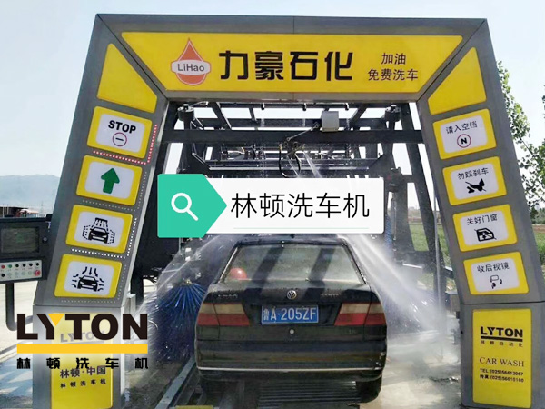 力豪石化裝配林頓FX隧道式電腦洗車(chē)機(jī)！自動(dòng)清洗、打蠟、風(fēng)干、清洗輪輞！讓洗車(chē)變得更簡(jiǎn)單！