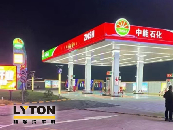 上海嘉定中能石化加油站隆重開啟！開門紅！選配2套林頓fx11系列隧道式全自動洗車機