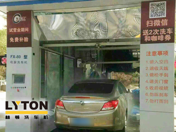 “一站式”汽車后市場連鎖綜合服務運營商車總管引進林頓fx80系列隧道式電腦洗車機