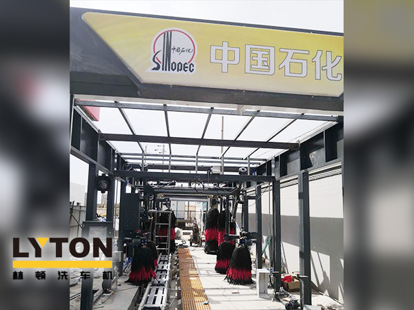 樹成品油終端市場核心競爭能力，打造一站式增值服務平臺！常州耀昌加油站配置林頓經典FX/80系列隧道連續式洗車機