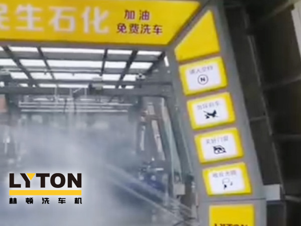 用民生油，免費洗車，惠澤民生！林頓fx11系列9刷雙高壓水全自動洗車設備安裝完畢！民生石化專業從事固液體化工品及成品油儲運銷售，是西南地區規模較大的危化品民營企業。