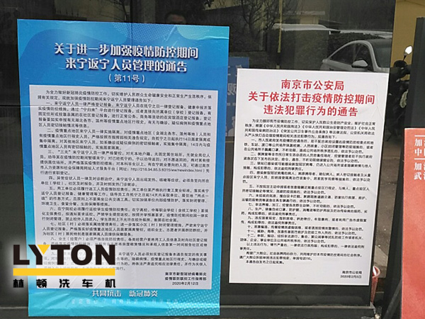 林頓電腦洗車機以高標準、嚴要求做好復工后疫情防疫防控工作，推動企業防疫工作和復工復產兩手抓！