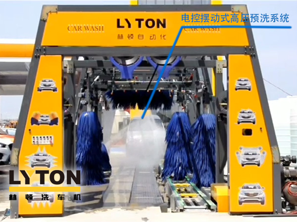 林頓電腦洗車機(jī)電控擺動式高壓預(yù)洗系統(tǒng)——電動高壓集束式水刀預(yù)洗系統(tǒng)、電動擺動、集束式直線噴射
