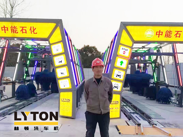 提升非油業(yè)務(wù)，拓展業(yè)績增長空間！中能石化再引進(jìn)林頓FX11系列隧道式全自動洗車機(jī)二套