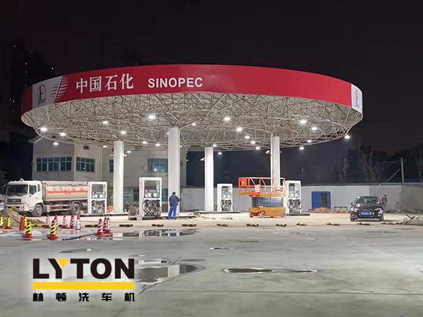 中石化傾情服務客戶的舉措得到了廣大客戶的認可！配置林頓fx11系列隧道式全自動洗車機