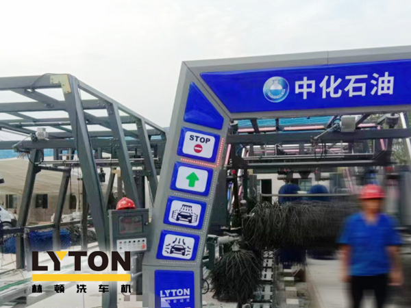 某中化石油加油站服務全新升級！配置林頓FX11系列隧道式全自動洗車機二套
